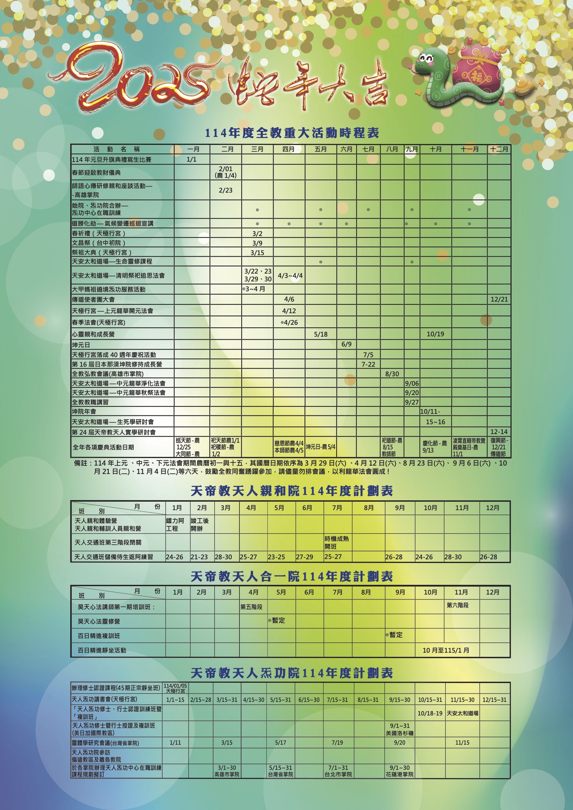 天帝教2025蛇年行事曆-Page-1